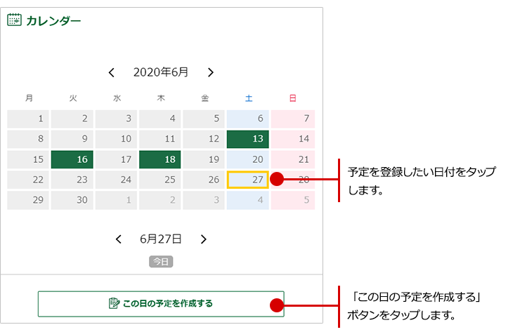 カレンダーの予定を新規作成する方法は？